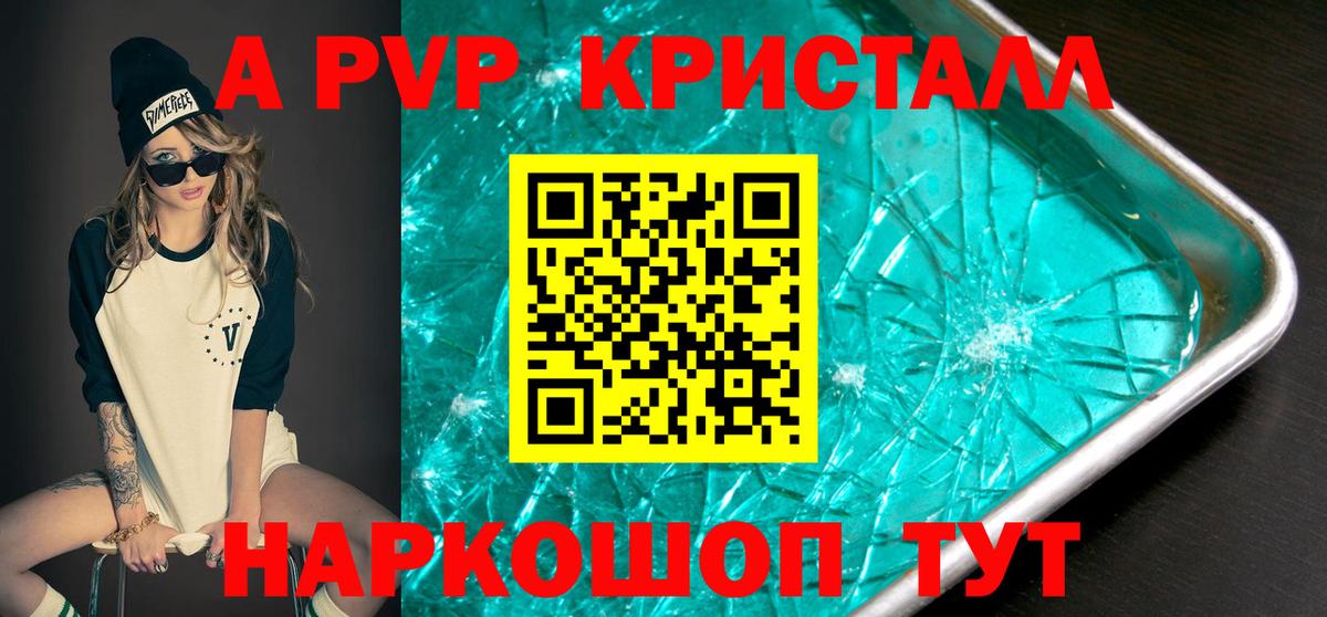 Alpha-PVP Соль  APVP СК КРИС  Вход с VPN  Кунгур 