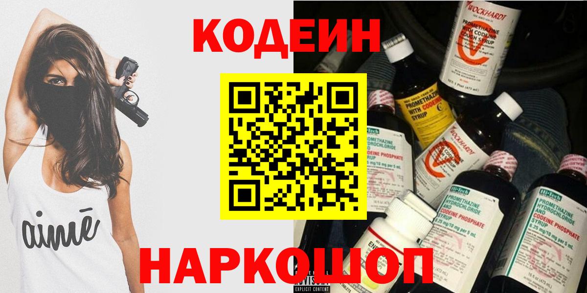 Codein Purple Drank  Кодеиновый сироп Lean Purple Drank  Кунгур  Вход с VPN 