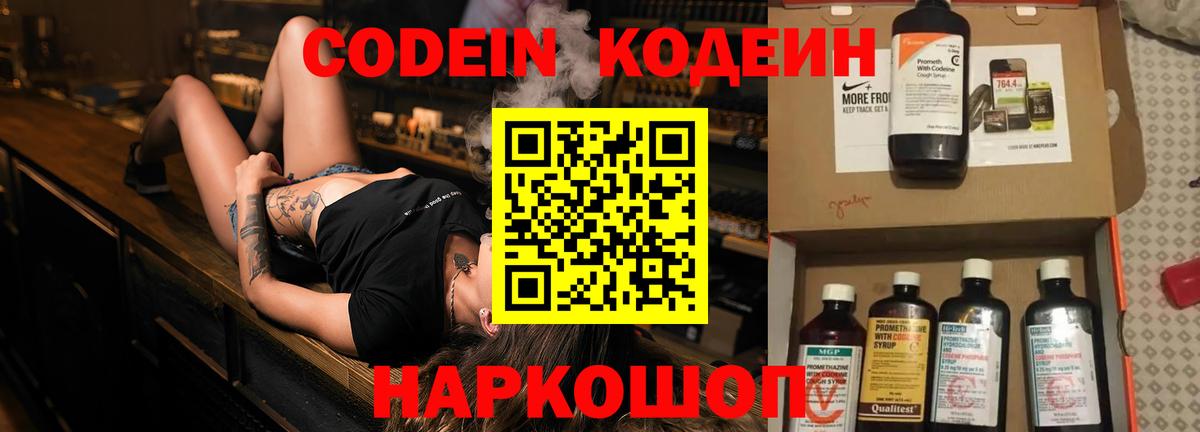 Кодеиновый сироп Lean Purple Drank Кунгур