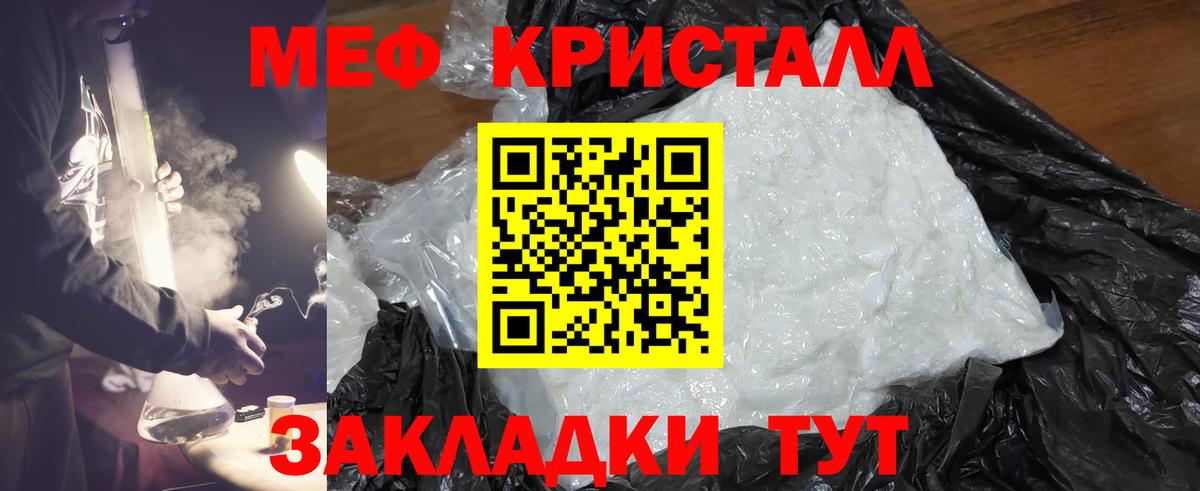 Кунгур  МЕФ мяу мяу  Меф кристаллы  Вход с VPN 
